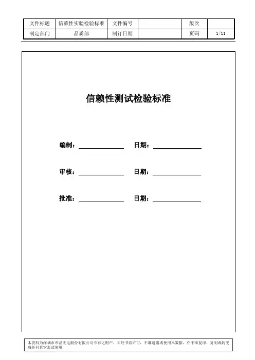 LCM信赖性测试项目以及判定标准