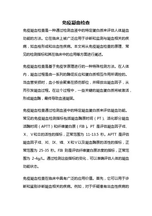 免疫凝血检查