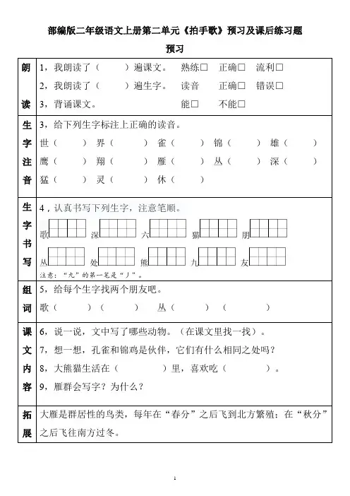 部编版二年级语文上册第二单元《拍手歌》预习及课后练习题
