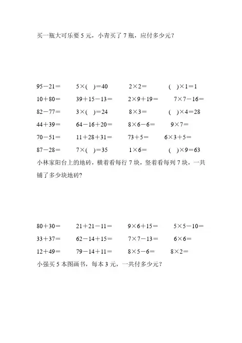 2017小学二年级数学上册口算应用题天天练