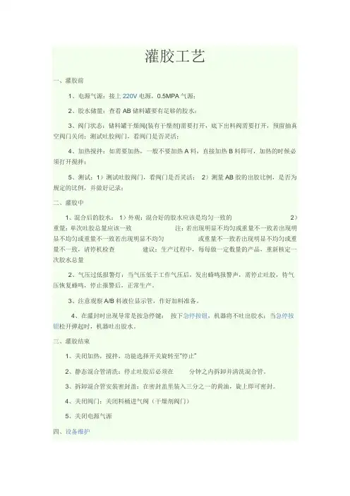 灌胶工艺