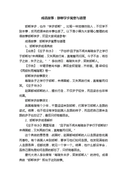 成语故事：邯郸学步寓意与道理