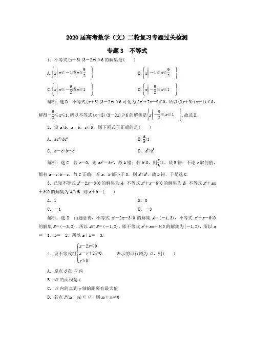2020届高考数学(文)二轮复习专题过关检测：专题3 不等式 Word版含答案