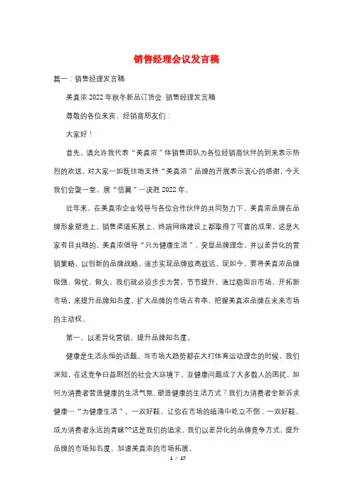 销售经理会议发言稿
