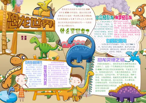 恐龙世界科技电子小报模板科学在我身边手抄报生活中的科普知识探索创新自然天文动物植物A3