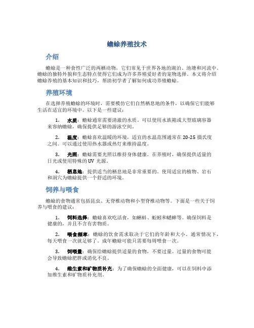 蟾蜍养殖技术