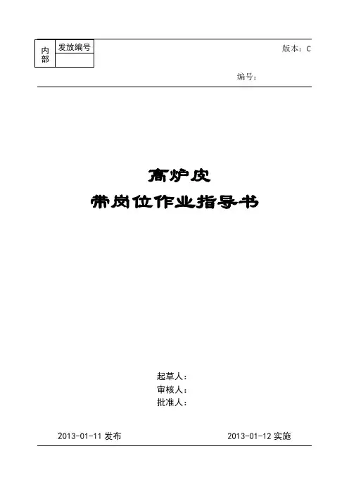 皮带岗位作业指导书