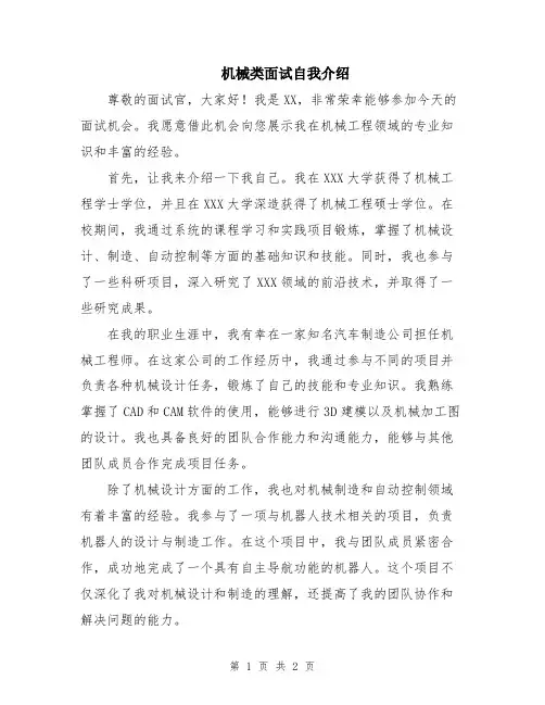 机械类面试自我介绍