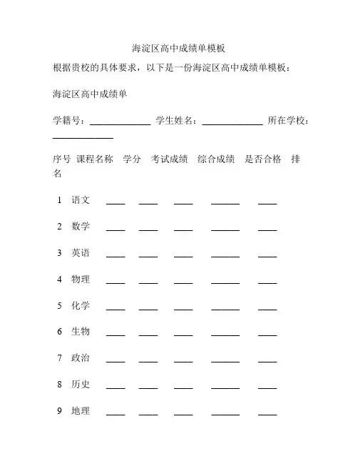 海淀区高中成绩单模板