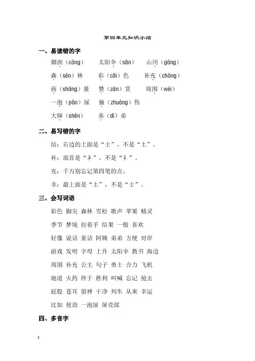 部编任人教二年级语文下册第4单元知识点梳理