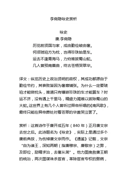 李商隐咏史赏析