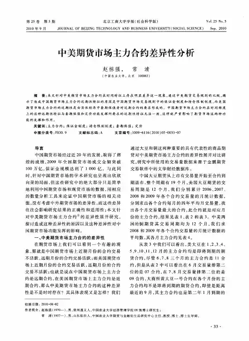中美期货市场主力合约差异性分析