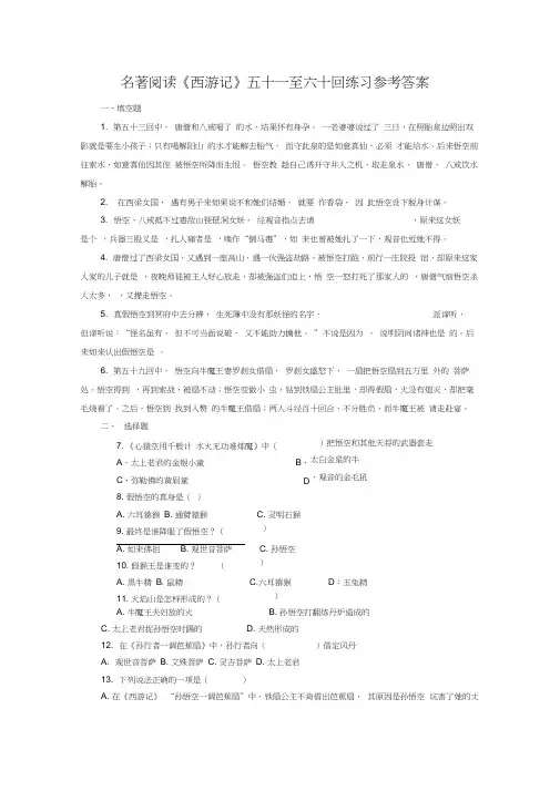 《西游记》五十一至六十回(教师)