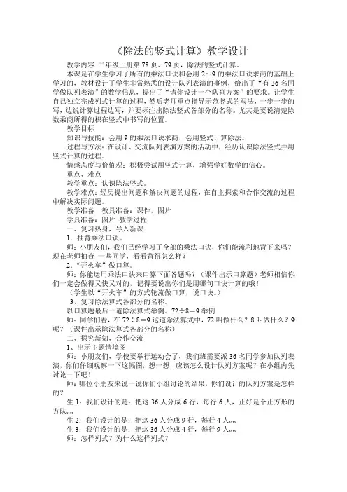 最新冀教版二年级数学上册《 表内乘法和除法(2)用7、8、9的乘法口诀求商  认识除法竖式》优质课教案_8