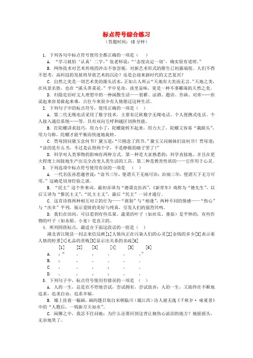 2019中考语文专题复习 语言文字积累应用专辑 标点符号 新人教版