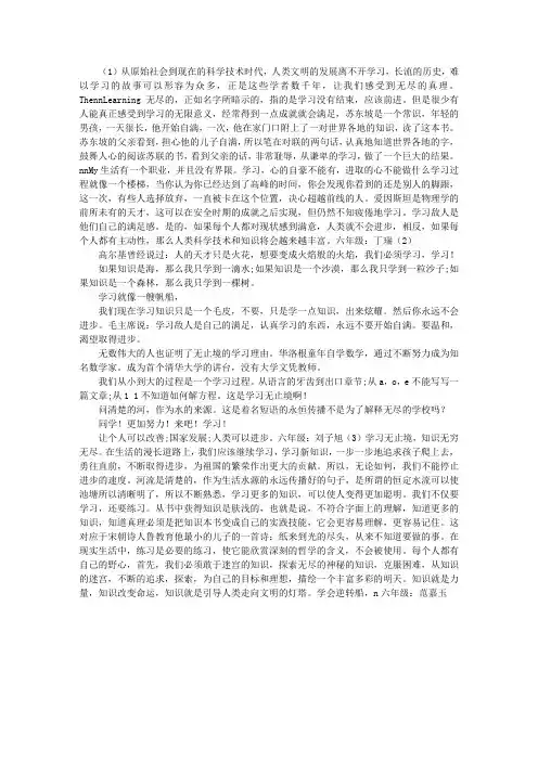学无止境作文