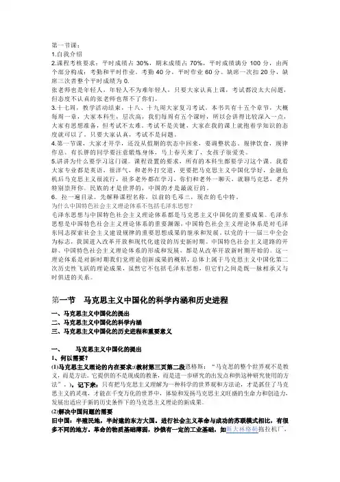 第一章毛中特讲稿