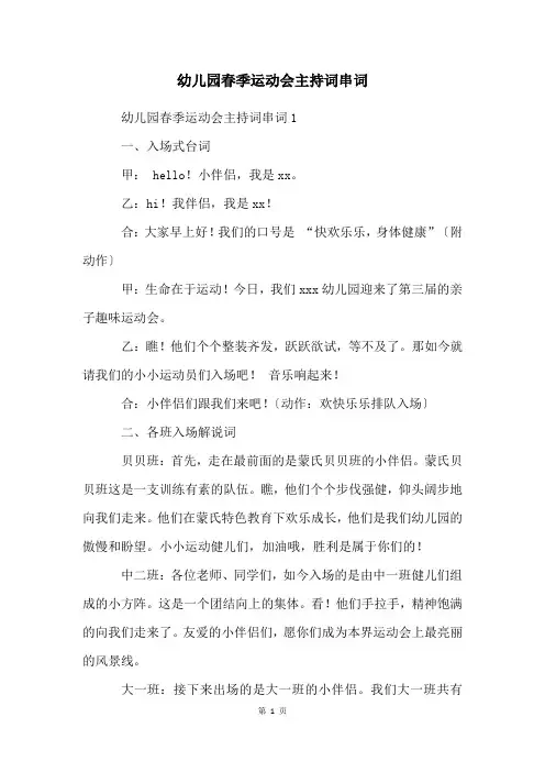 幼儿园春季运动会主持词串词