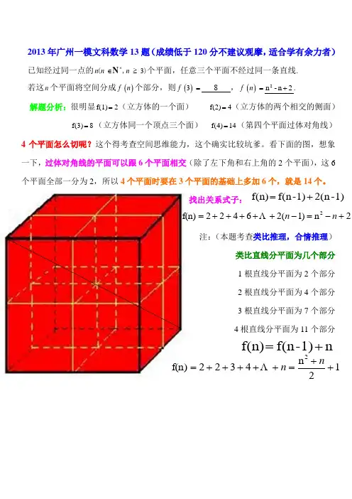 2013年广州一模文科数学13题