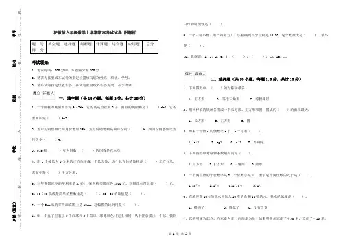 沪教版六年级数学上学期期末考试试卷 附解析