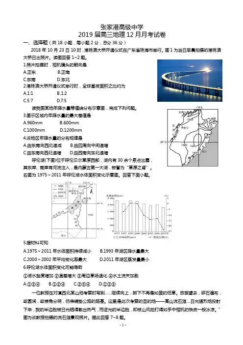 2019届江苏省苏州市张家港高级中学高三12月月考地理试卷(PDF版)