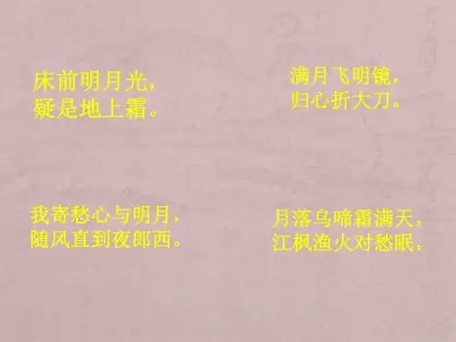八年级语文-中秋咏月诗词三首PPT教学课件