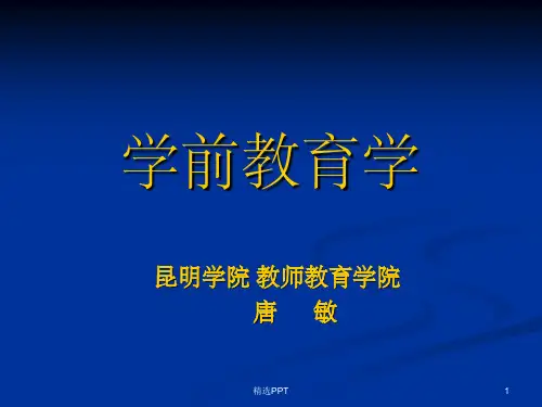 《幼儿园教育》PPT课件