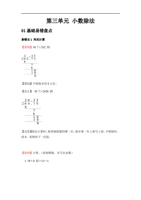 第三单元小数除法--2020-2021学年五年级数学上册单元易错题专练(1)