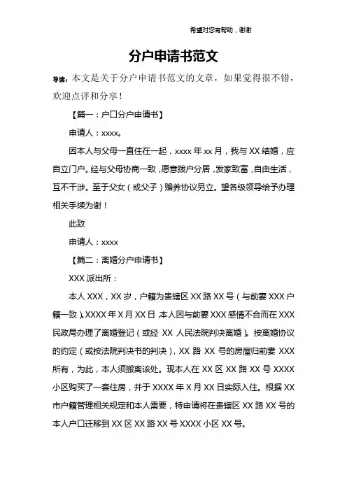 分户申请书范文
