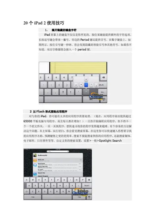 iPad 2使用技巧