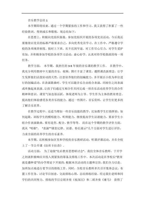 小学音乐五年级下册教学总结