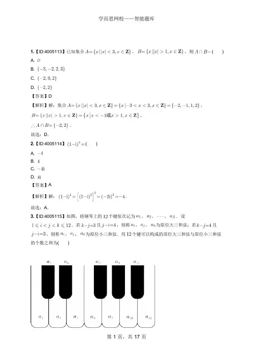 2020年普通高等学校招生全国统一考试文科数学全国2卷