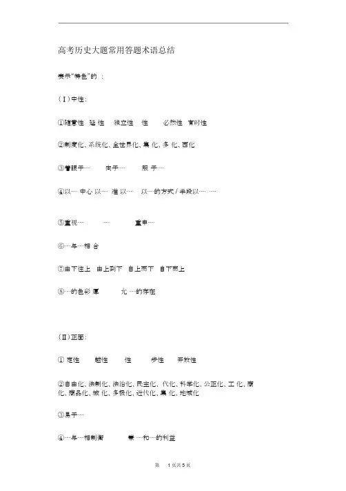 完整版高考历史大题常用答题术语总结