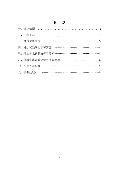 外墙淋水方案