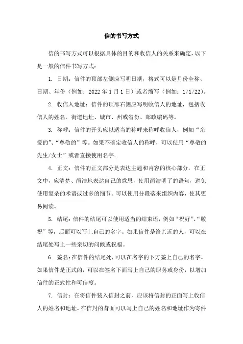 信的书写方式