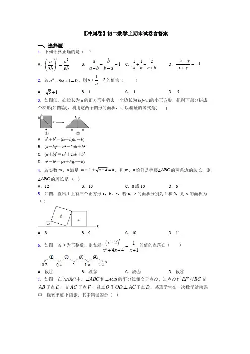 【冲刺卷】初二数学上期末试卷含答案