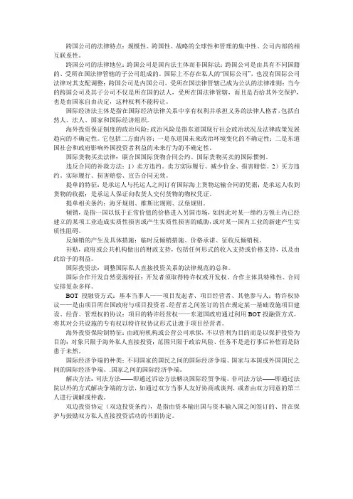 国际经济法名词解释与简答总结