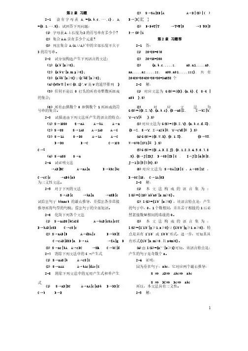 编译原理答案整理