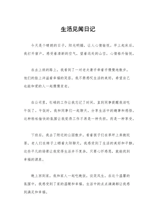 生活见闻日记