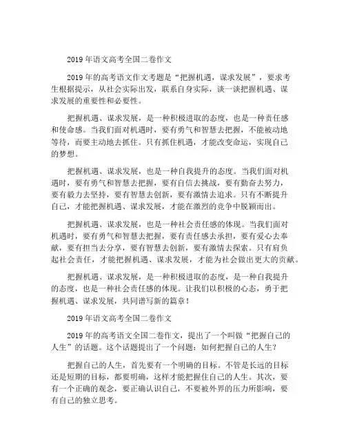 2019年语文高考全国二卷作文