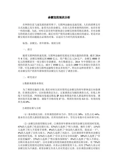 余额宝的现状分析
