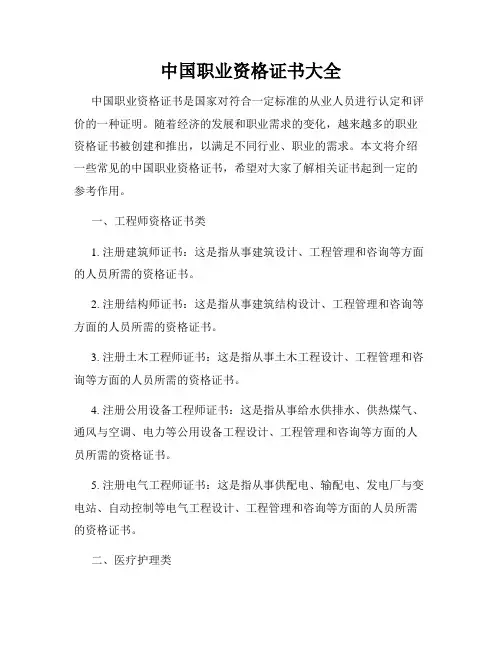 中国职业资格证书大全