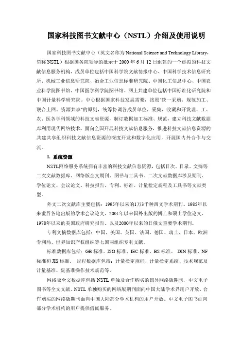 国家科技图书文献中心NSTL介绍及使用说明-湖南农业大学图书馆