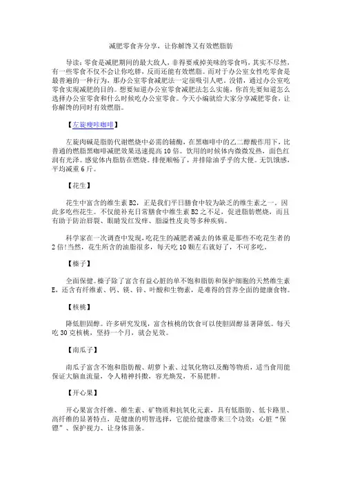 减肥零食齐分享,让你解馋又有效燃脂肪