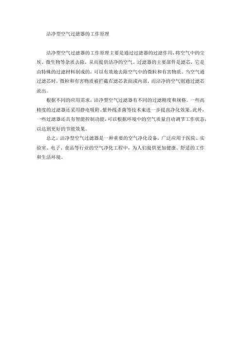洁净型空气过滤器工作原理