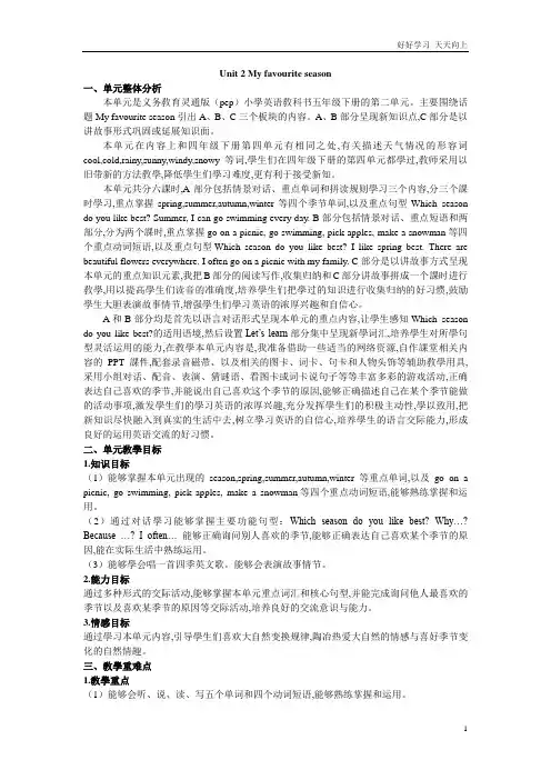 人教版英语五年级下册 Unit 2 单元概述与课时安排 名师教学教案
