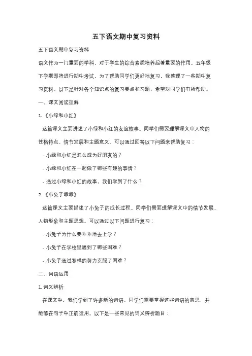 五下语文期中复习资料
