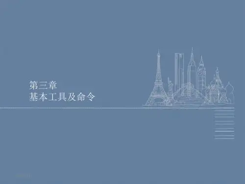 sketchup 基础工具.