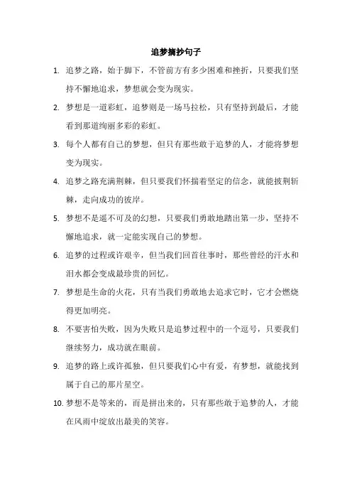 关于追梦摘抄