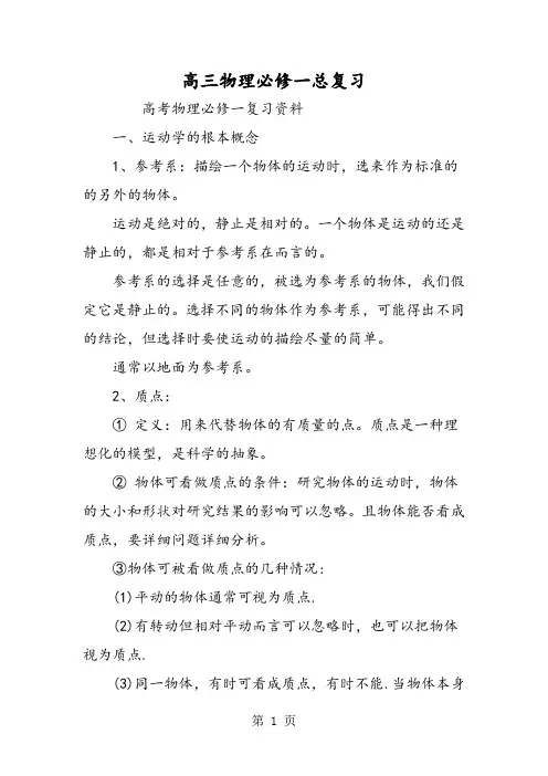 高三物理必修一总复习